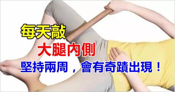 拍打大腿内侧图片